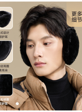 玖慕男士保暖耳罩冬天防寒耳朵套