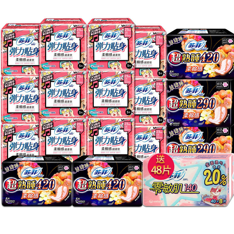 苏菲卫生巾女超熟睡420日用夜用 冬青居家日用卫生巾