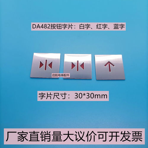 蒂森电梯按钮DA283 MTD283 A4N10131外呼上下键轿厢数字开关门片 - 图3