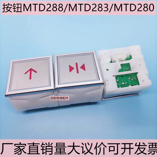 蒂森电梯按钮DA283 MTD283 A4N10131外呼上下键轿厢数字开关门片 - 图0