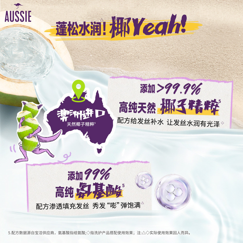 aussie澳丝袋鼠蓬松水润去油护发素 aussie洗发水
