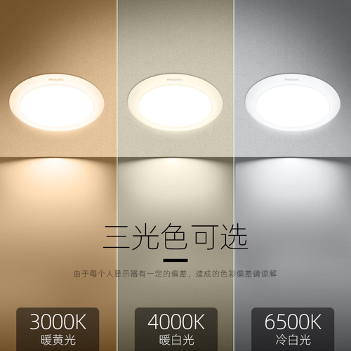 飞利浦led筒灯超薄嵌入式射灯75mm客厅家用孔灯9/12公分10cm开孔 - 图3