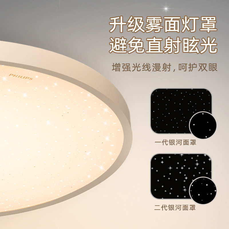 飞利浦银河led吸顶灯大客厅灯主灯房间大灯现代简约大气星光灯具,淘宝优惠券,粉丝福利购,淘宝优惠卷