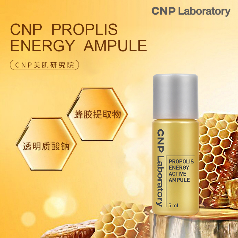 【天猫U先】CNP希恩派活力蜂胶精华液5ml - 图0