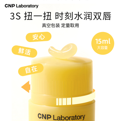 【官方旗舰】CNP希恩派蜂胶唇色粼润唇膏持久保湿滋润秋冬防干裂