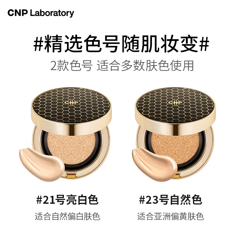 【官方旗舰】cnp希恩派蜂胶气垫bb霜粉底液遮瑕自然服帖一壳双芯