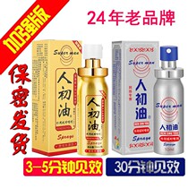 Mans first oil spray male with Indian god oil external to wet wipes not to be numb with passion for adult sex