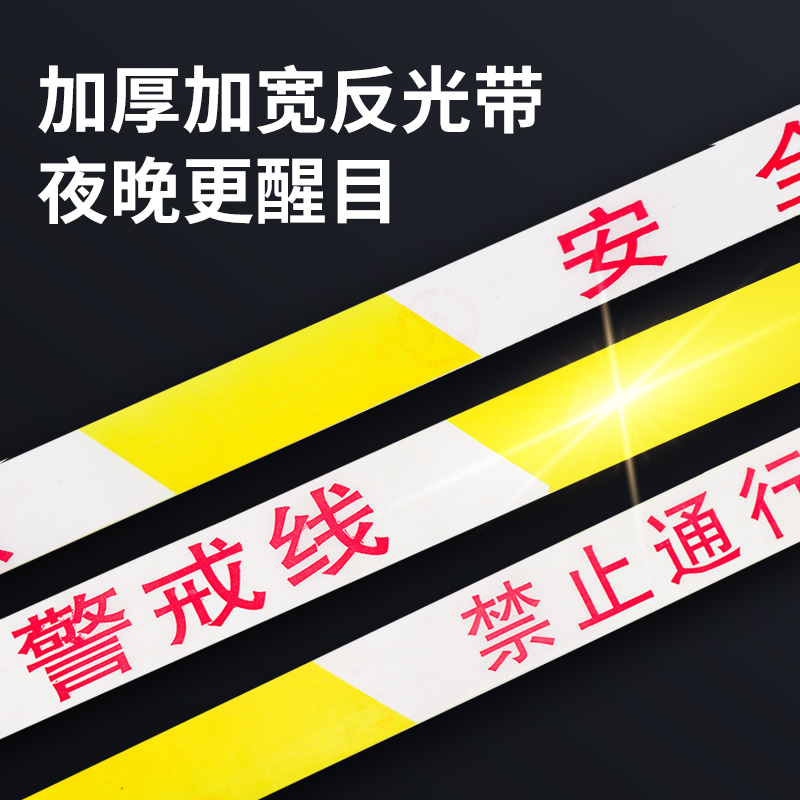 警戒线防疫隔离带伸缩安全警示带警戒带反光帆布绳施工通行黄拉线 - 图2