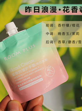隆帕斯护手霜昨日浪漫润手霜