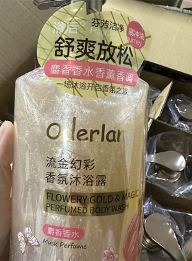 琴叶oderlan流金幻彩香氛沐浴露麝香香水身体清洁留香沐浴乳900ml