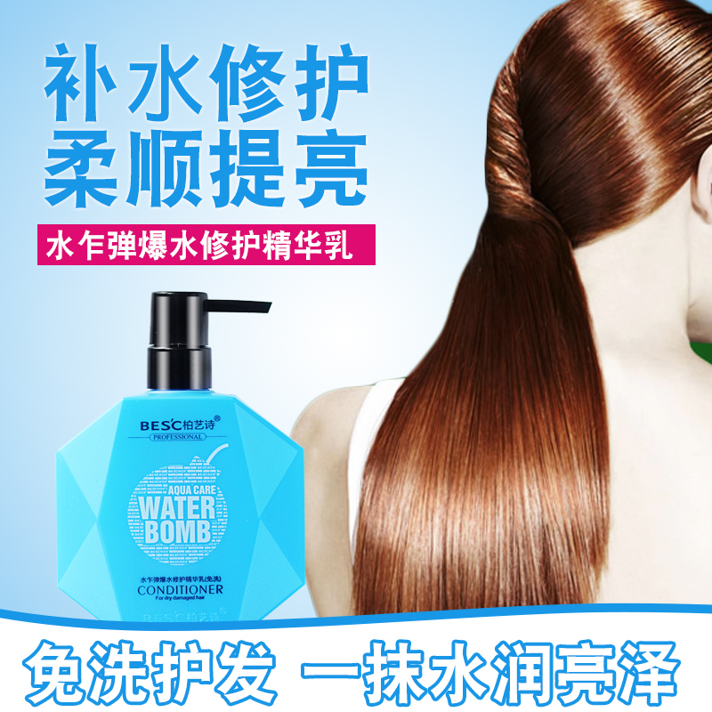 柏艺诗水乍弹修护精华乳免洗护发素女 柏艺诗水乍弹修护精华乳免洗护发素女