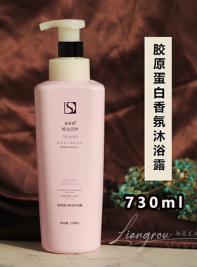 倍柔舒胶原蛋白香氛沐浴露