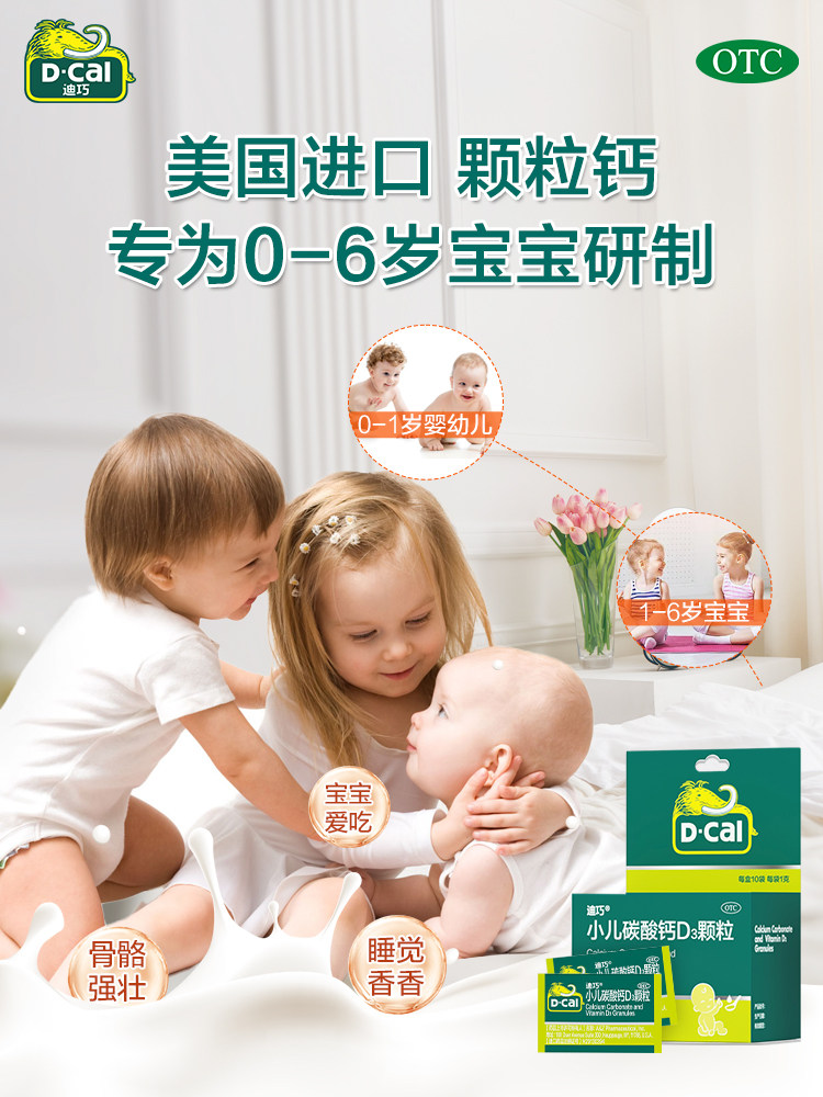 3盒迪巧小儿碳酸钙d3颗粒维生素d 迪巧小儿维矿