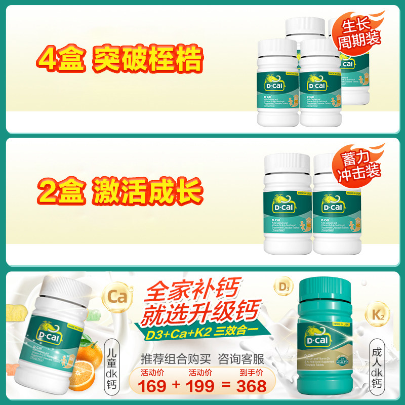 迪巧儿童dk维生素k2青少年d3维生素 迪巧钙铁锌/钙镁