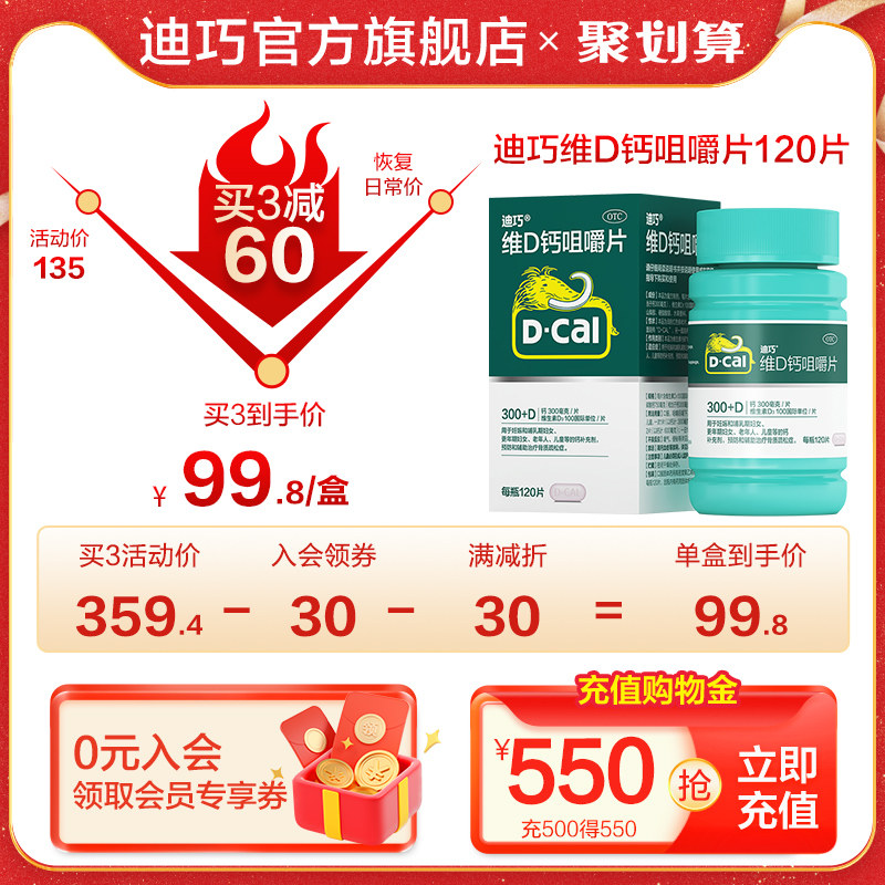 迪巧维d咀嚼120孕妇成人d3碳酸钙 迪巧维矿物质