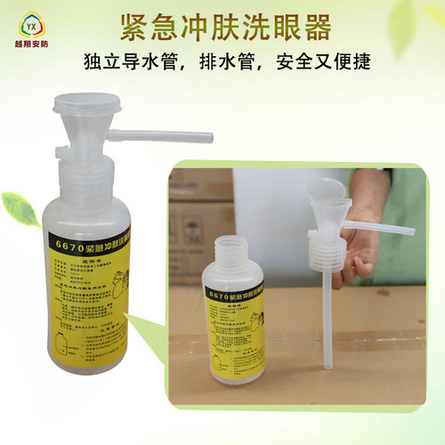 越翔6670验厂紧急冲肤洗眼器实验室洗眼瓶壁挂便携洗眼便携简易 - 图1