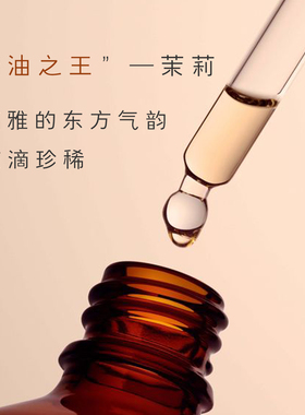 茉莉面部精华油保湿紧致以油养肤
