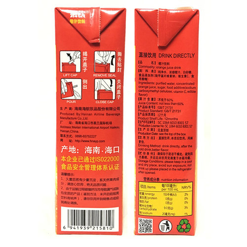 海南航空飞机饮品海航橙汁1L单瓶盒装浓缩果汁味饮料学生早餐聚会 - 图1