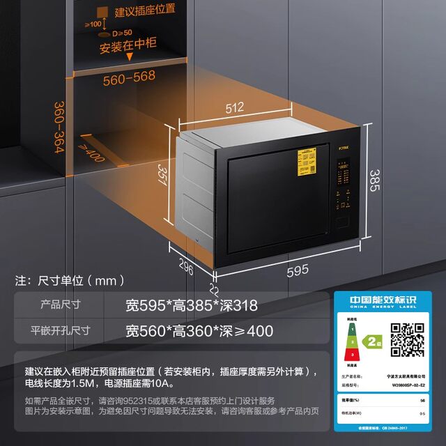 方太嵌入式微波炉 W20800SP-02-E2家用智能