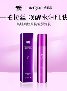 美肌颜弹弹乳胶原蛋白弹弹乳多肽提拉抗皱填充精华乳旗舰店正品