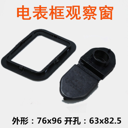 电表框观察窗76x96可配复位按钮罩透明表玻璃 塑料镜框单相电表框 - 图2