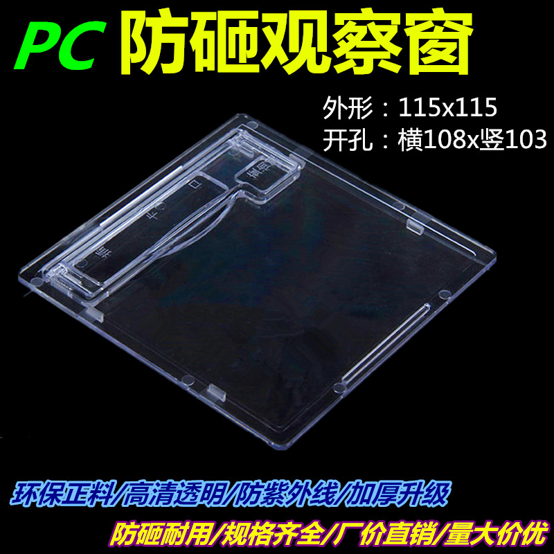 电表观察窗115x115开孔108x103插卡表窗防砸镜窗配电箱仪表显示窗 - 图0