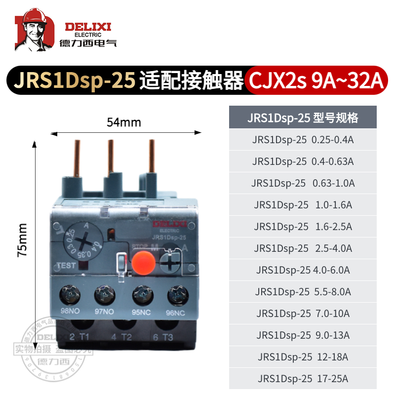 德力西热继电器过载保护 热过载继电器JRS1Dsp-25 36 93 z LR2NR2 - 图0