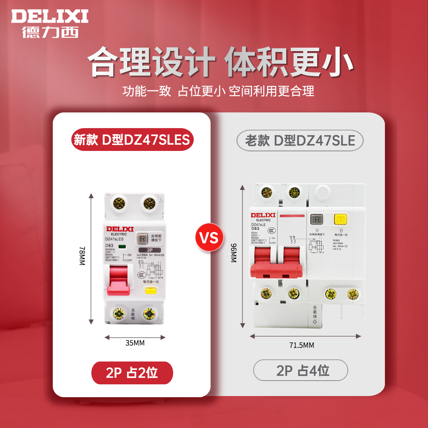 德力西DZ47sLES小型D型漏电保护断路器 3P/3P+N/4P上进线