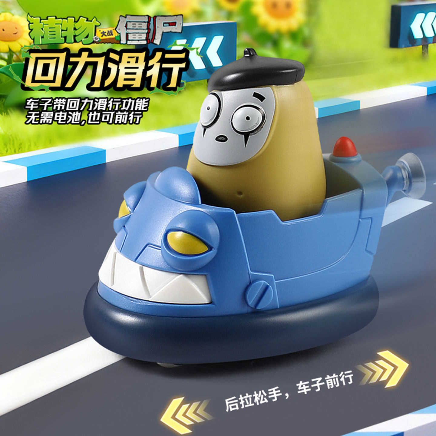 植物大战僵尸碰碰车盲盒玩具儿童对战滑行回力车卡片拼图男孩礼物,淘宝优惠券,粉丝福利购,淘宝优惠卷