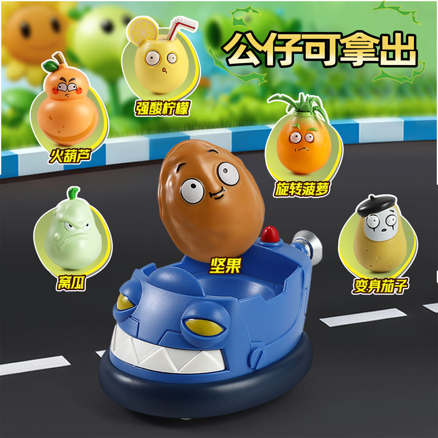 植物大战僵尸碰碰车盲盒玩具儿童对战滑行回力车卡片拼图男孩礼物,淘宝优惠券,粉丝福利购,淘宝优惠卷