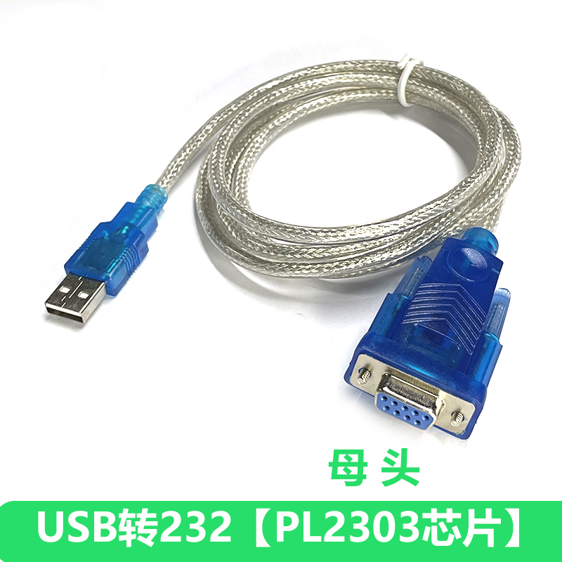 usb转串口线 9针RS232 2.0转COM口 RS-232  PL2303双芯片双芯片