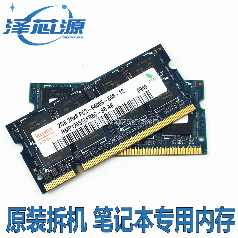 hynix/海力士 2G DDR2 800 6400S 667 5300S 二代笔记本内存条 - 图2