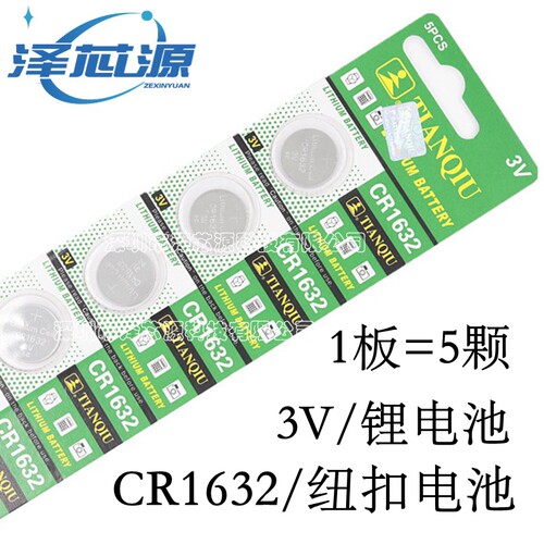 天球 CR1216/CR1616/CR1620/CR1632/CR1220汽车遥控器3V纽扣电池 - 图2