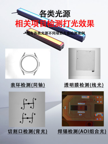 CCD工业机器视觉检测条形光源LED视觉自动化检测相机条形灯光源 - 图2