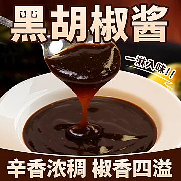 黑胡椒酱餐饮商用大瓶[3元优惠券]-寻折猪