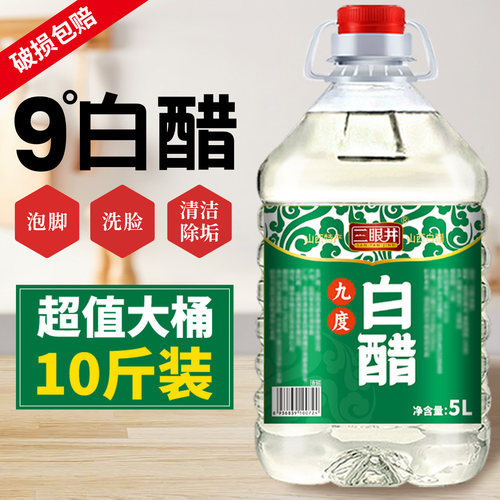 三眼井9度白醋大桶装10斤泡脚洗脸清洁除垢食用家用商用旗舰店 - 图0