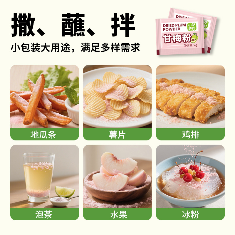 甘梅粉小包装撒粉小袋地瓜条炸鸡排块薯片调料蘸料商用调料包定制