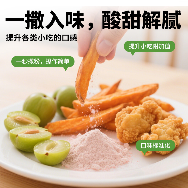 甘梅粉小包装撒粉小袋地瓜条炸鸡排块薯片调料蘸料商用调料包定制