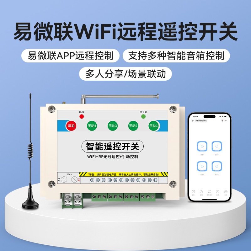 瑶盛智能wifi易微联远程手机控制无线遥控开关多路灯具220V定时器-图0