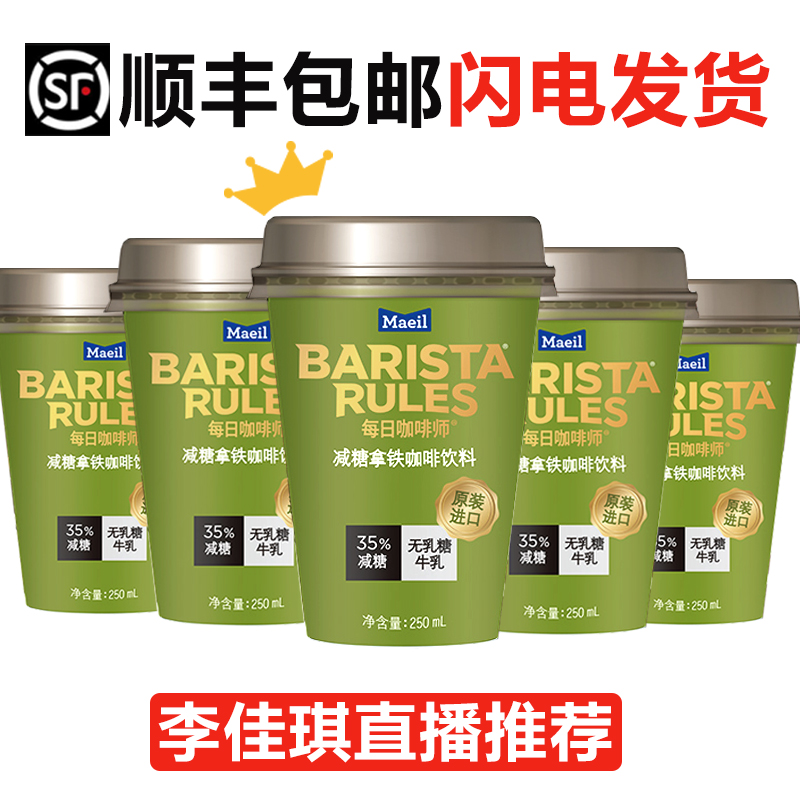 Barista Rules每日咖啡师韩国即饮咖啡饮料250ml减糖低糖拿铁摩卡 - 图2