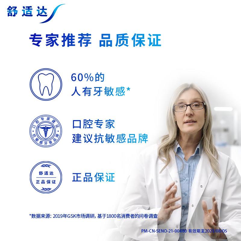 舒适达家庭实惠装牙周炎抗过敏牙膏 舒适达品宣牙膏