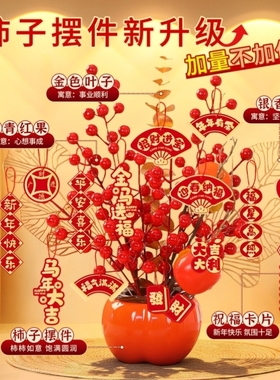 2026马年新年装饰品福桶摆件过年春节客厅桌面氛围场景布置用品