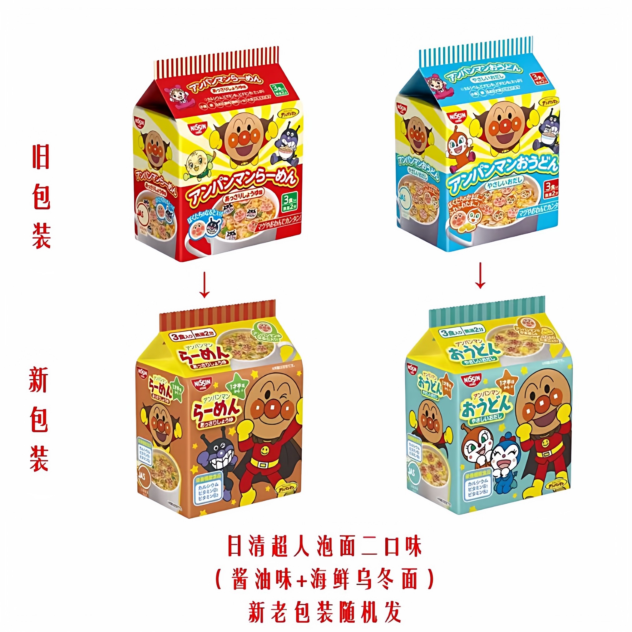 现货新日期日本进口日清面包超人泡面儿童方便面宝宝早餐速食面条,淘宝优惠券,粉丝福利购,淘宝优惠卷