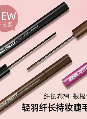 睫毛膏女纤长卷翘送睫毛夹卸妆巾