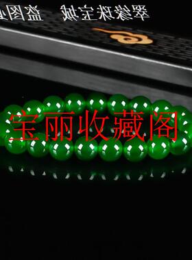 精品绿玉髓手串冰种满色帝王绿圆珠玛瑙手链男女同款碧玉手串礼物