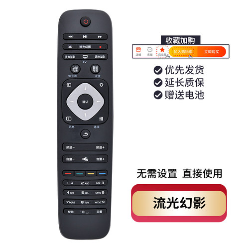 风勤品牌遥控器可适用于飞利浦电视遥控器通用款版42PUF6701 50 5560PUF6701 6631 T3寸液晶网络智能电视机 - 图0