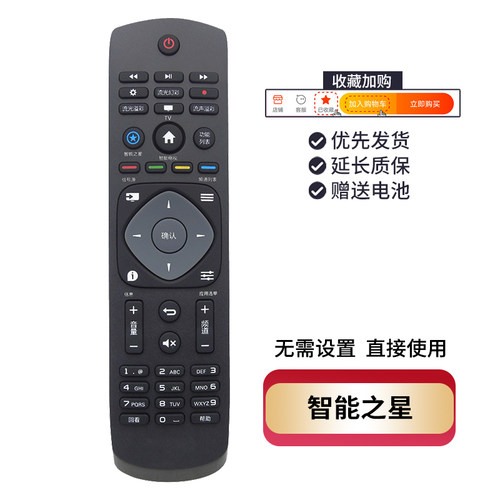 风勤品牌遥控器可适用于飞利浦电视遥控器通用款版42PUF6701 50 5560PUF6701 6631 T3寸液晶网络智能电视机 - 图3