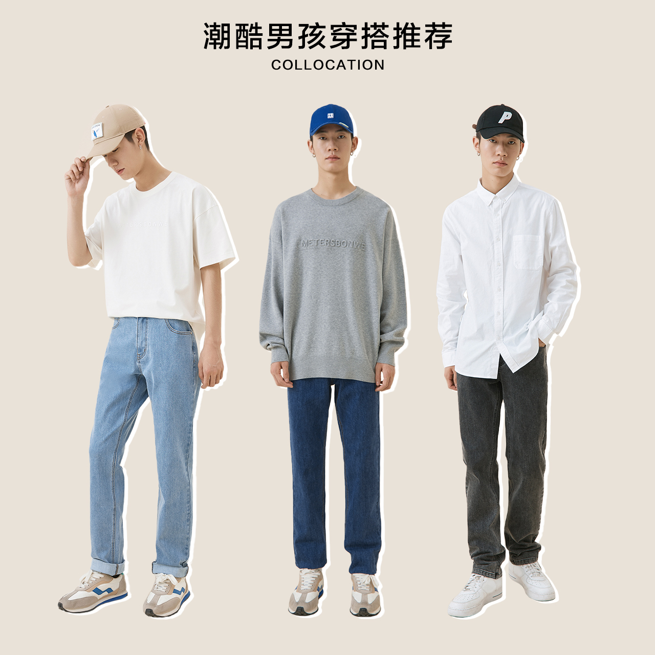  美特斯邦威outlets店牛仔裤