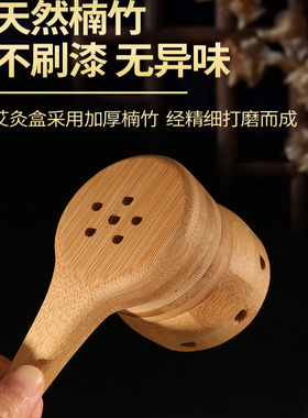 手持艾灸盒天然加厚楠竹制