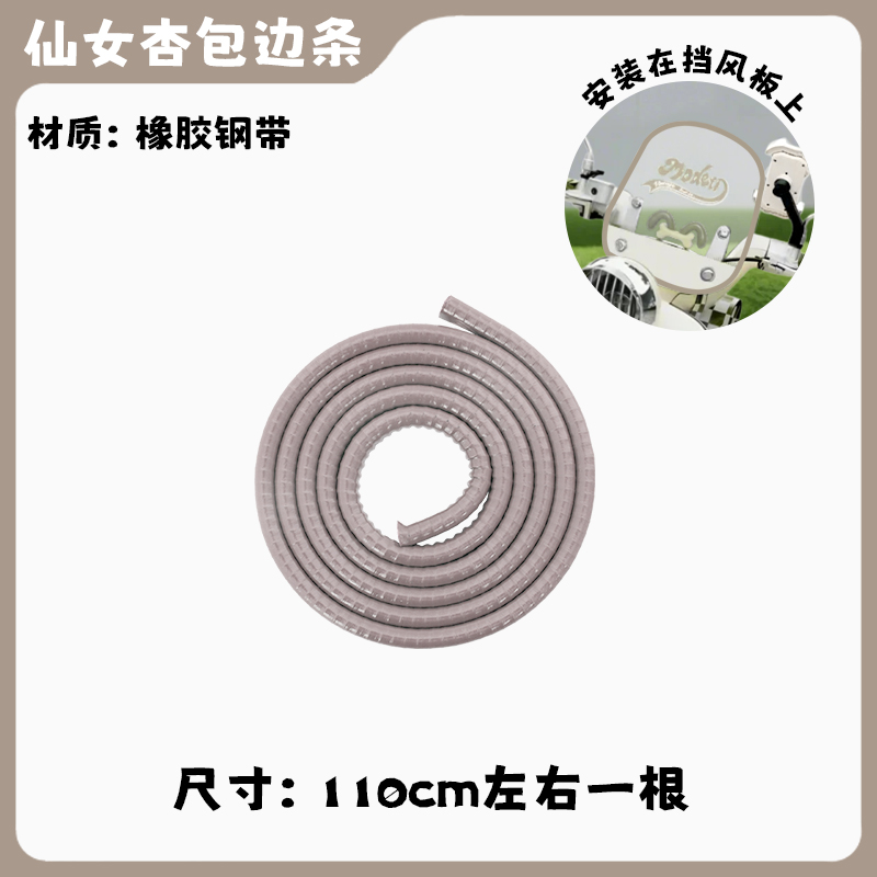 适用台铃巴黎挡风板边条防水包防撞边胶条电瓶车装饰小配饰件贴纸 - 图3